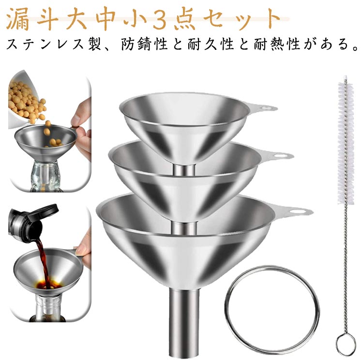 ステンレス製スプリング機構付き漏斗 楽天市場】3点セット 漏斗 ステンレス 3サイズ ミニ ロート 漏斗セット