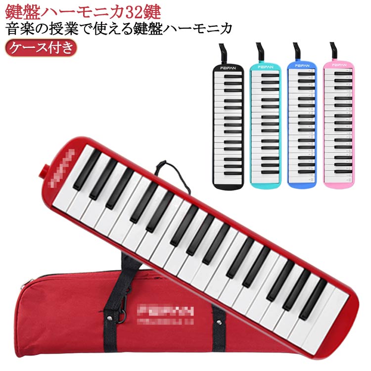 初心者、32鍵盤オルガン 楽天市場】オルガン 楽器 37鍵 鍵盤ハーモニカ メロディーピアノ