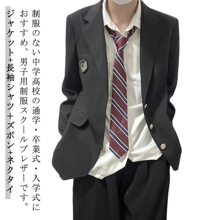 楽天市場】男子高校制服 ブレザー 4点セット スーツ スクール