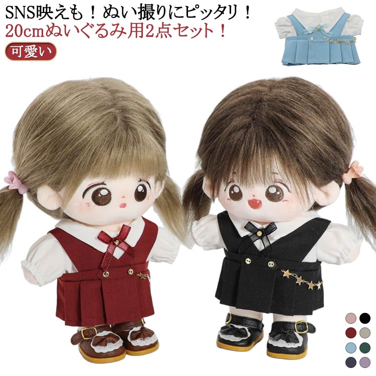しゅごキャラ　聖夜学園　ガーディアン　制服　20cm 着せ替えぬいぐるみ　お洋服 しゅごキャラ 聖夜学園 ガーディアン 制服 20cm 着せ替え