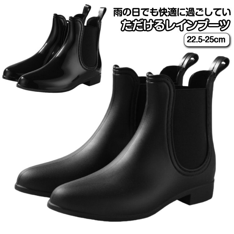 【楽天市場】履きやすい ショート レインブーツ 雨靴 ブーツ レインシューズ おしゃれ サイドゴア サイドゴアブーツ 防滑 レインブーツ 完全