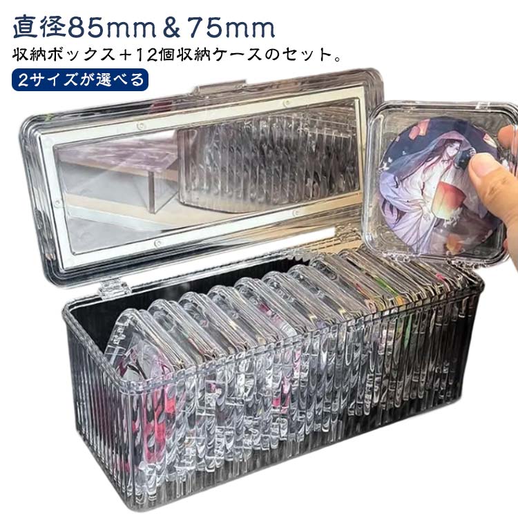 楽天市場】12個用 缶バッジ収納ケース 収納 セット 缶バッジカバー 缶