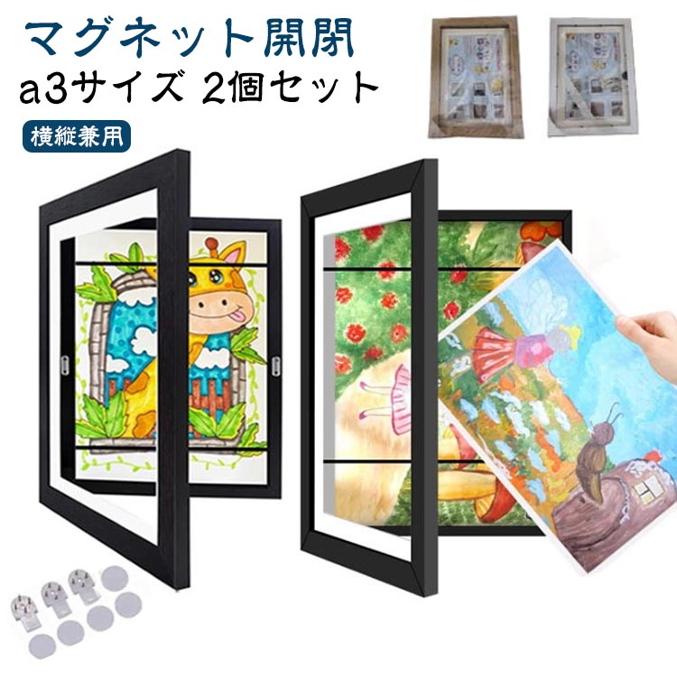 木製 絵 孫 子供 マグネット 玄関 保存用 2個セット 額縁 画用紙 収納 フォトフレーム ポスターフレーム ディスプレイ 作品 壁掛け アート 絵画 ポスター 2個セット a3 保管 収納 絵画教室 写真 作文 学校 幼稚園 保育園 学校 アートフレーム 習字作 記念 おしゃれ