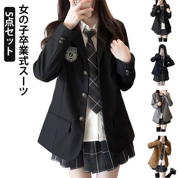卒業式 スーツ 女の子 5点セット 卒服 学校制服 JK制服 制服 ブレザー レディース フォーマルスーツ 子供スーツ キッズスーツ 卒園式 女の子スーツ 小学生 中学生 高校生 入学式 スーツ 成人式 女子高生 七五三 お受験 学園祭 発表会 卒業式スーツ 紺 黒 灰