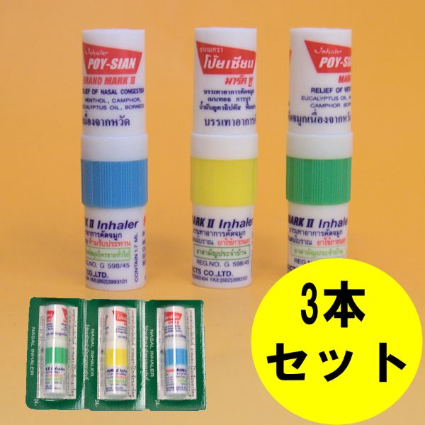 【モルダー】ヤードム　6個×14セット　タイ　POY-SIAN 楽天市場】【6個セット】ヤードム POY SIAN Mk II【POY-SIAN