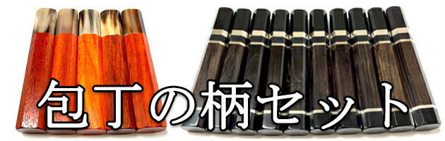 楽天市場】青竜 人工象牙 スタビライズドウッド 両段銀巻 柳刃300 柳刃