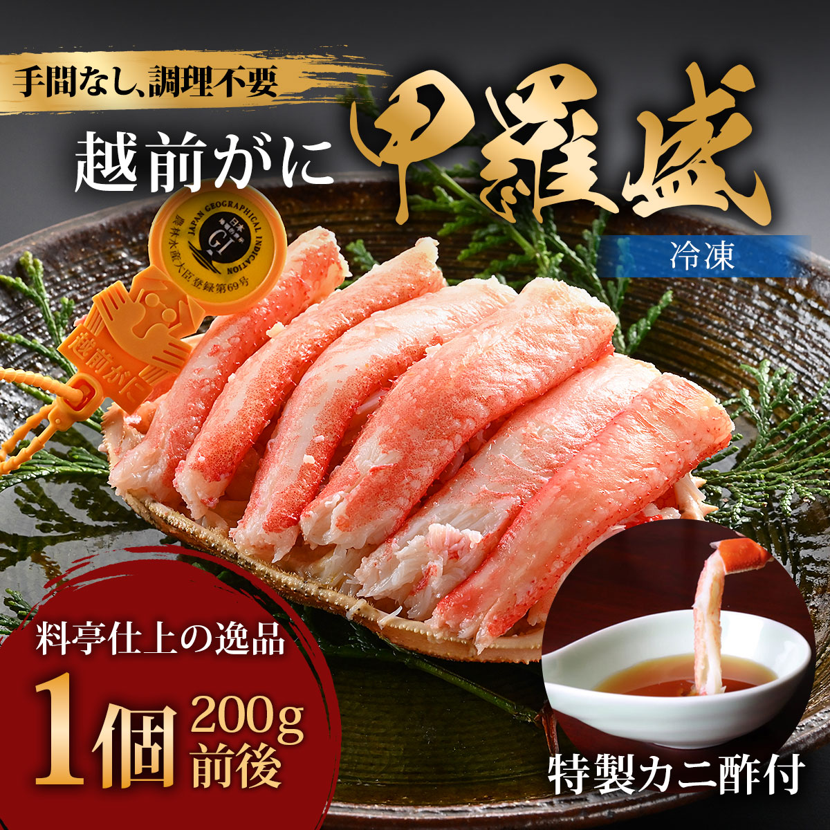 【すぐ食べられる】料亭品質 の ズワイガニ 甲羅盛 越前がに 冷凍 ボイル かに味噌 ポーション むき身 国産　蟹 即日発送 かに 越前ガニ 1人前 プレゼント 贈答用 お急ぎ 急速冷凍