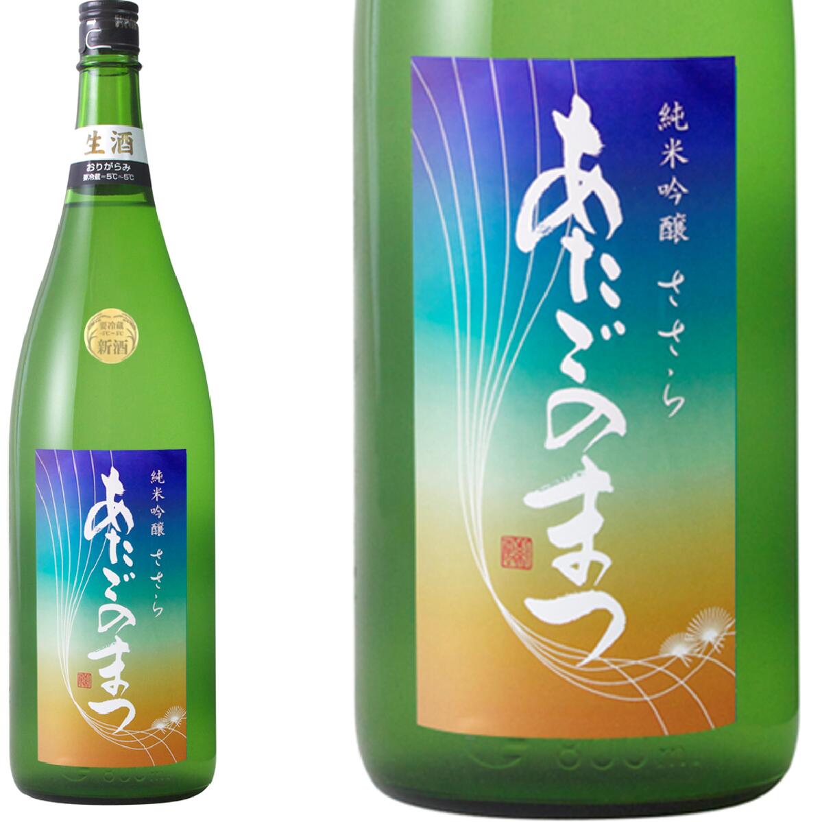 楽天市場 日本酒 あたごのまつ ささら おりがらみ 本生 容量1800ml 令和元年新米新酒 純米吟醸 生酒 愛宕の松 伯楽星 はくらくせい 新澤醸造店 宮城県 やなぎ屋酒店