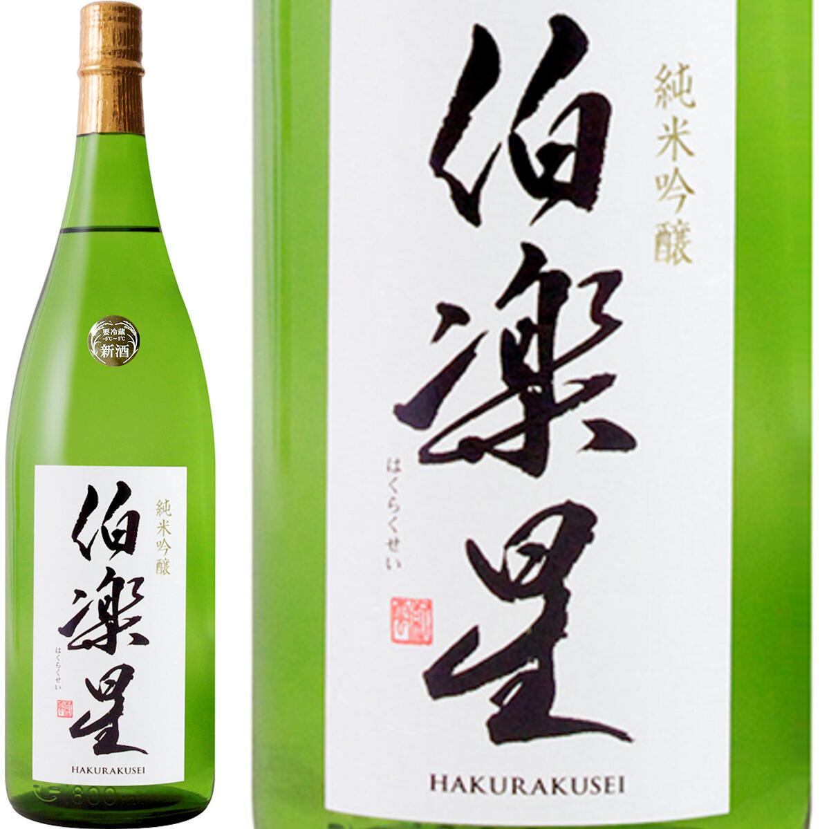 楽天市場】【日本酒】 伯楽星 はくらくせい ３種飲み比べセット 究極の