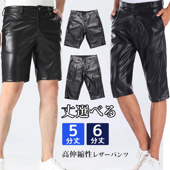 楽天市場】革パンツ ショートパンツ メンズ 短パン レザーパンツ