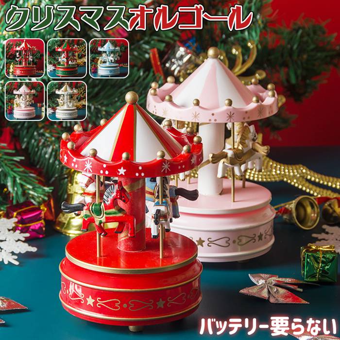 楽天市場】【限定クーポン配布中！】オルゴール メリーゴーランド