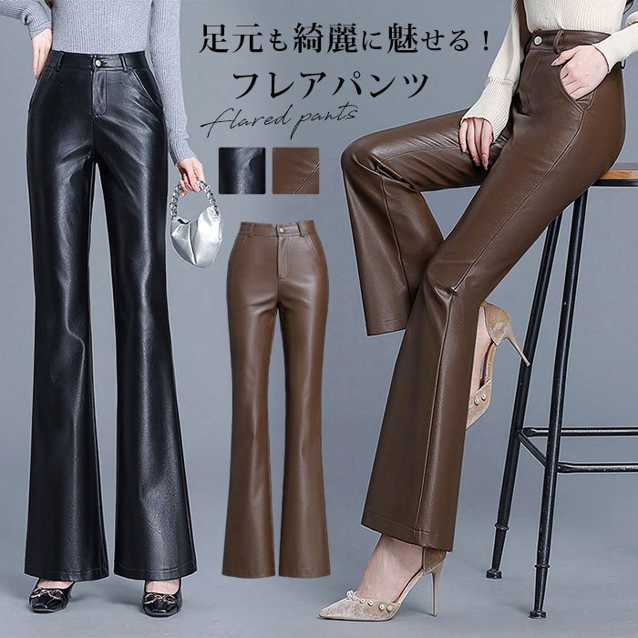 楽天市場】フレアパンツ レディース PUレザー レザーパンツ ボトムス