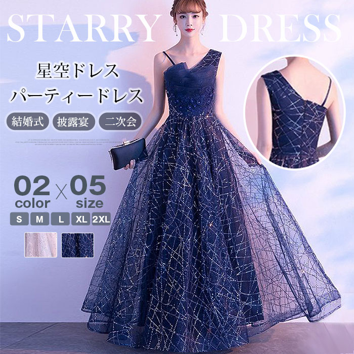 楽天市場】星空 キラキラ 結婚式 パーティードレス ブライズメイド