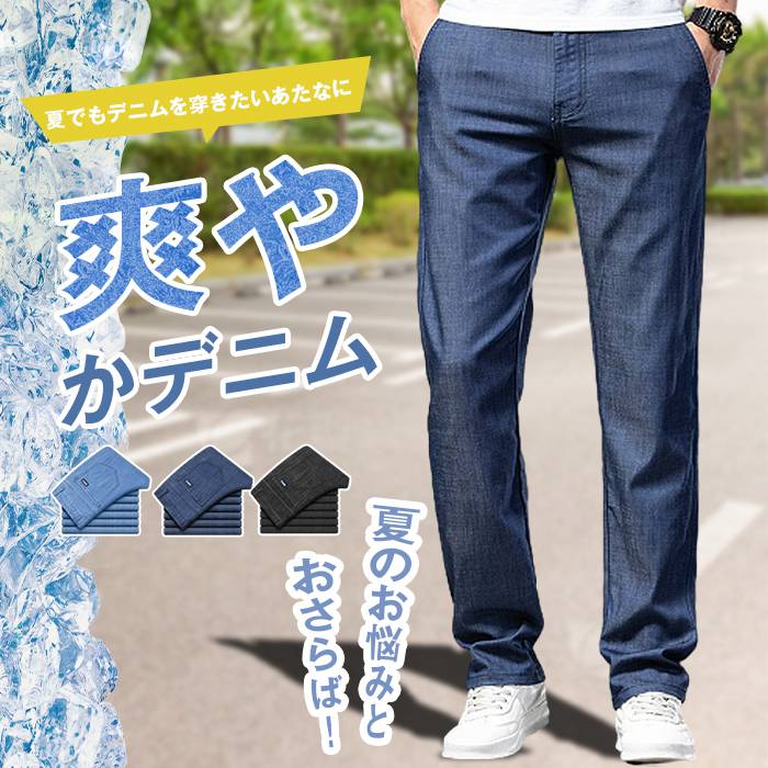楽天市場】ジーンズ デニムパンツ メンズ 春夏 しわになりにくい 綿麻