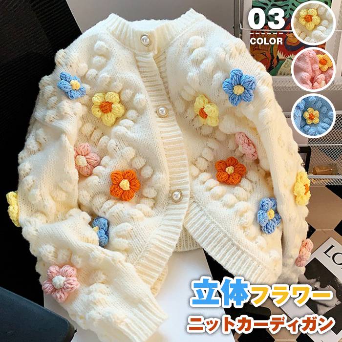 立体お花刺繍 ハンドニット　花柄　セーター　カーディガン　P 楽天市場】立体フラワー ニットカーディガン 刺繍 花 セーター ニット