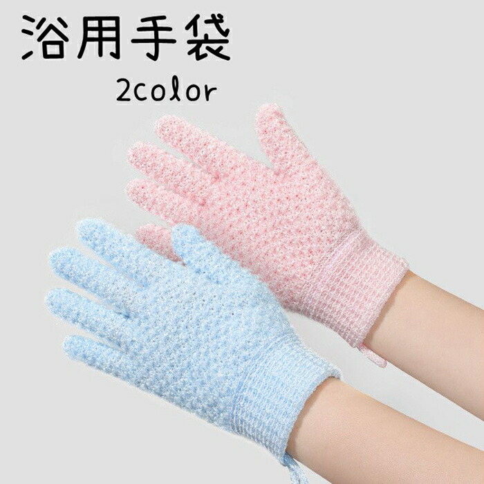 楽天市場 浴用手袋 お風呂手袋 2点セット 泡立ち お風呂用 体洗う シャワーバスグローブ ナイロン 垢すり手袋 五本指沐浴 おふろ体洗い 沐浴介助 介護用品 福祉用具 抗菌加工 敬老の日 シャレーリズム