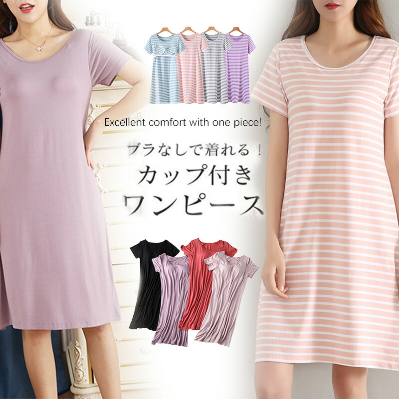 カップ付き ワンピース ゆったり リラックス ロング ルームウェア 半袖