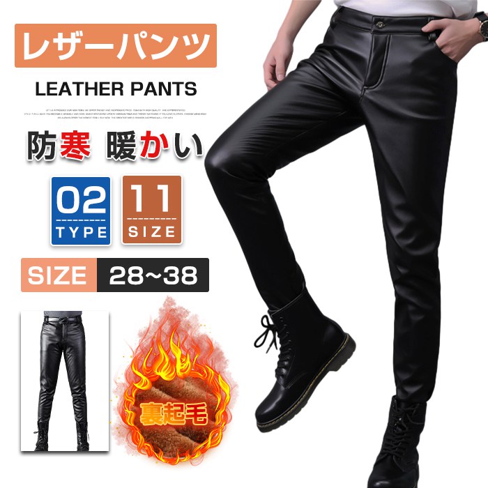 楽天市場】レザーパンツ メンズ 裏起毛タイプ追加 裏起毛 防寒 暖かい