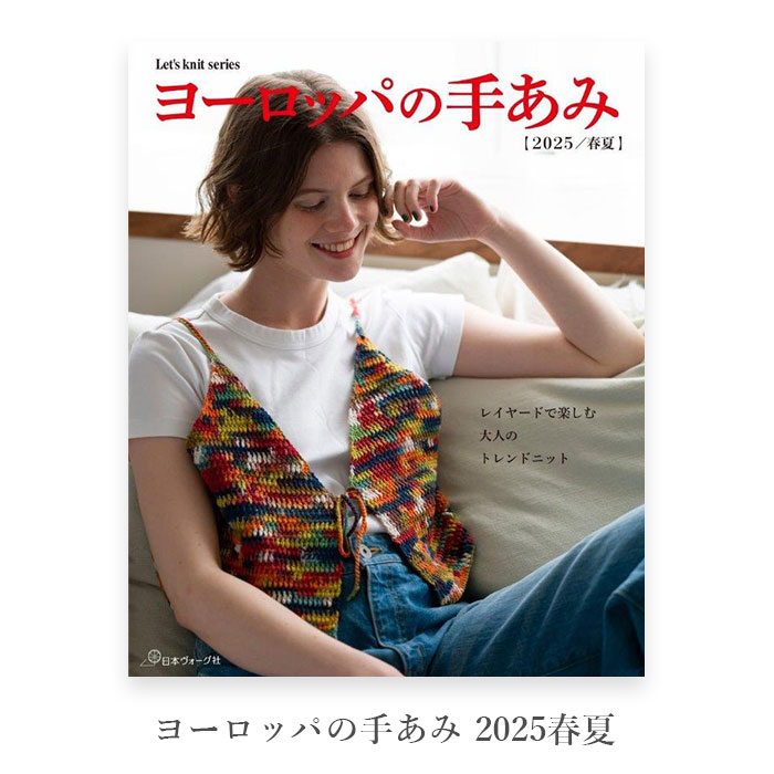 新品! 手あみのすべて　ヴォーグ社 復刻本 予約販売】手あみのすべて 赤本 青本 2冊セット: 本