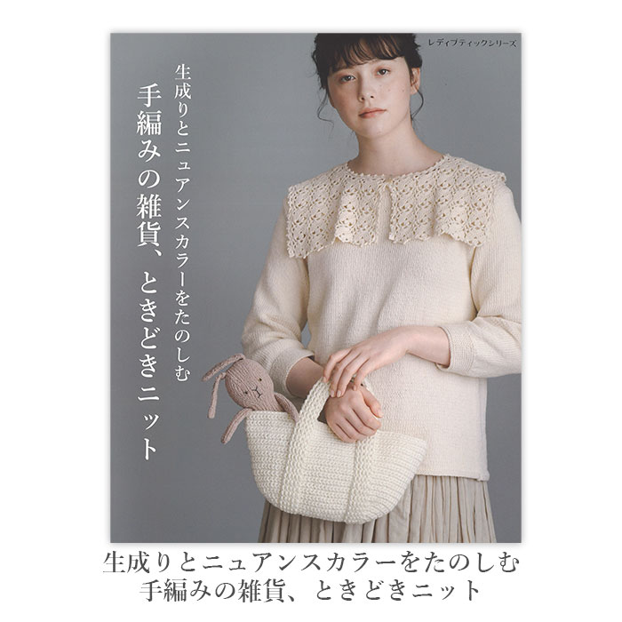 楽天市場】編み物 本 編み図 秋冬ミセス手編みコレクション34 在庫