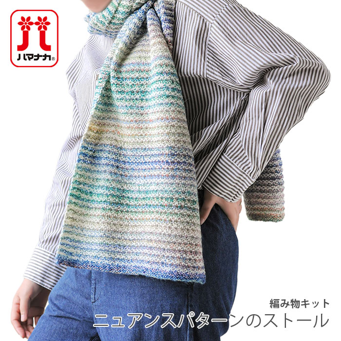 楽天市場】編み物 キット 毛糸 Hamanaka(ハマナカ) ニュアンスパターン