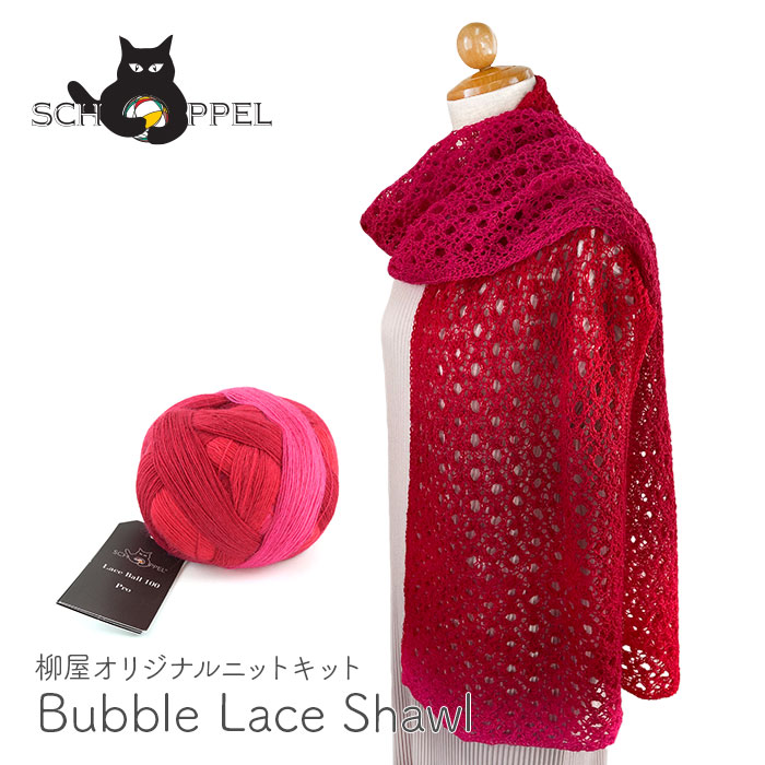 楽天市場】編み物 キット 毛糸 編み図 SCHOPPEL(ショッペル) Lace Ball