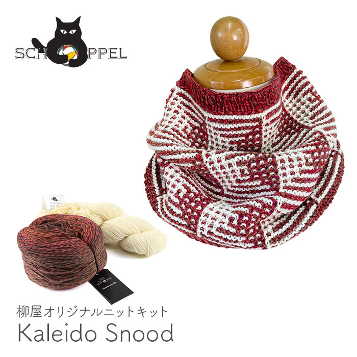 楽天市場】編み物 キット 毛糸 編み図 SCHOPPEL(ショッペル) Admiral 6