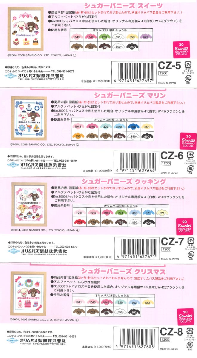 楽天市場 刺繍 図案 Olympus オリムパス サンリオキャラクター シュガーバニーズ クロスステッチ図案 在庫 毛糸 手芸 コットン 柳屋