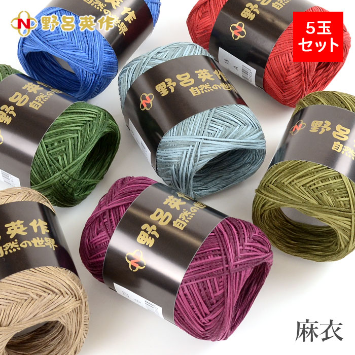 毛糸 まとめ買い 5玉 野呂英作 サマーヤーン / NORO(野呂英作) 麻衣 5玉セット 春夏
