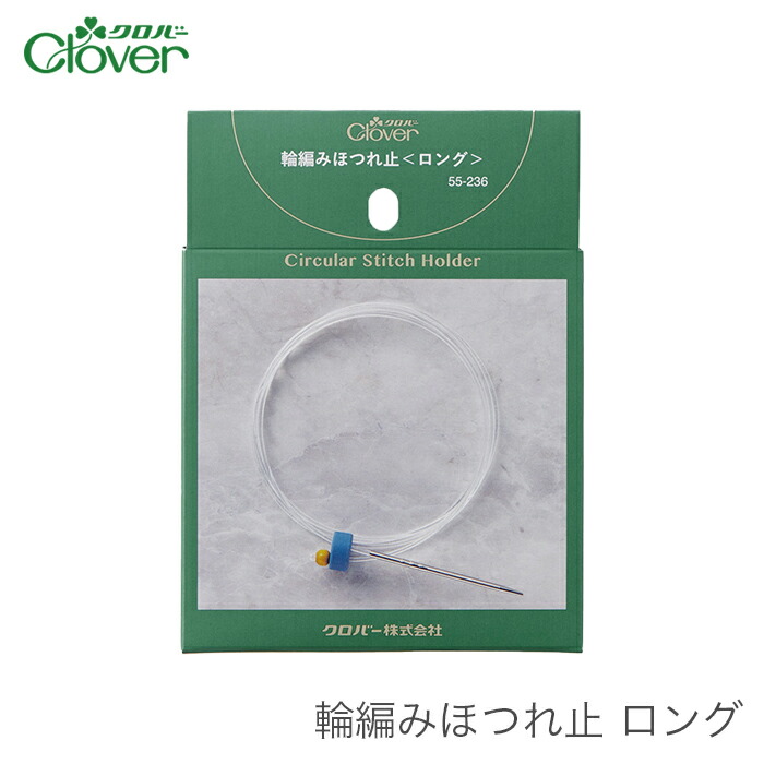 クローバー 匠 輪針 棒針 ヘヤーピン編み器 ダイヤモンド ほつれ