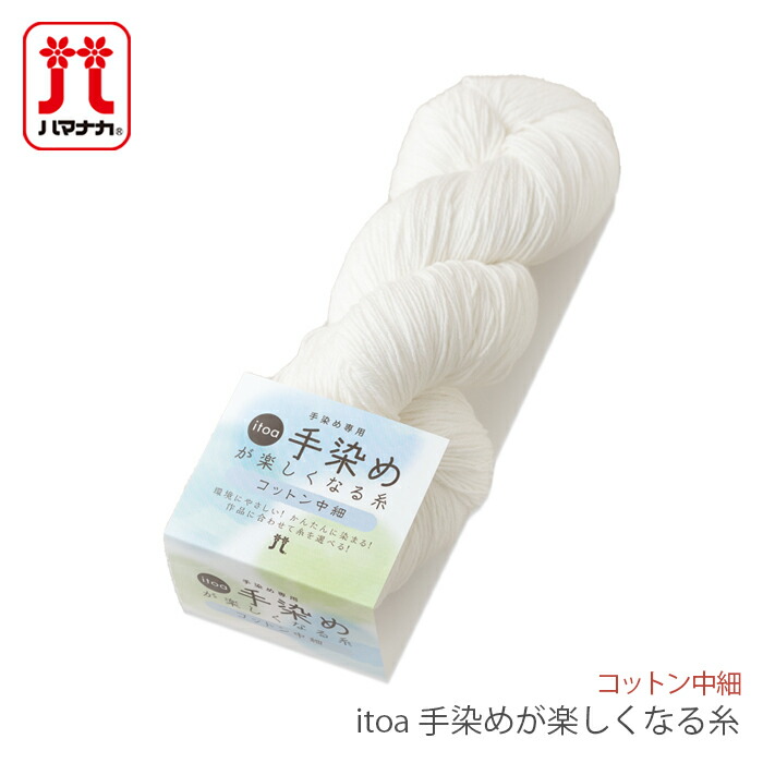 楽天市場】編み物 手染め / Hamanaka(ハマナカ) 手染め小かせセット（2