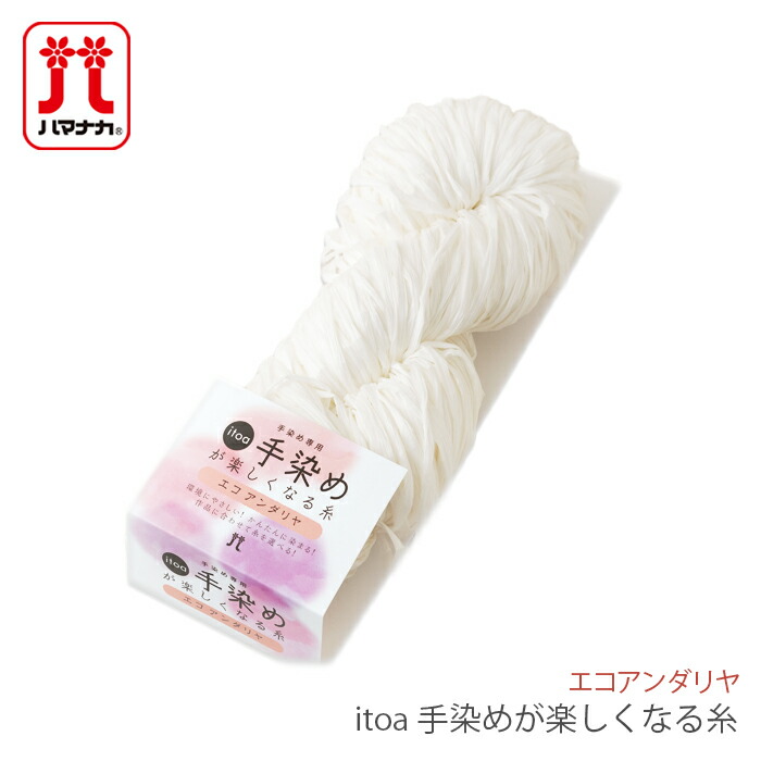 楽天市場】毛糸 ハマナカ 手染め専用糸 / Hamanaka(ハマナカ) itoa 手 楽天市場】毛糸 ハマナカ 手染め専用糸 / Hamanaka(ハマナカ) itoa 手