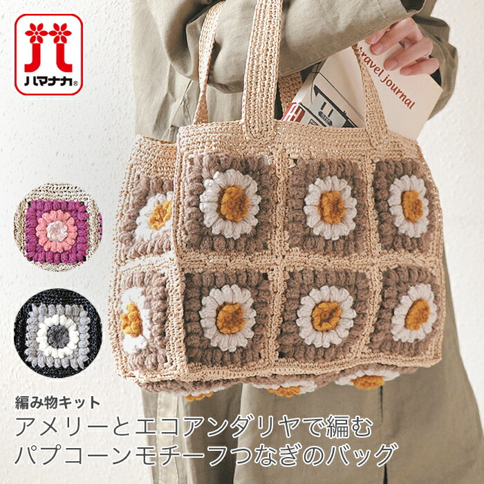 編みぐるみ　花　コットンバッグ6点 kitkomono1229-2.jpg