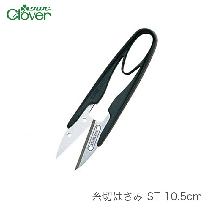 糸切りばさみ 糸切りはさみ 糸切りハサミ Clover クロバー 糸切はさみ ST 10.5cm [並行輸入品]