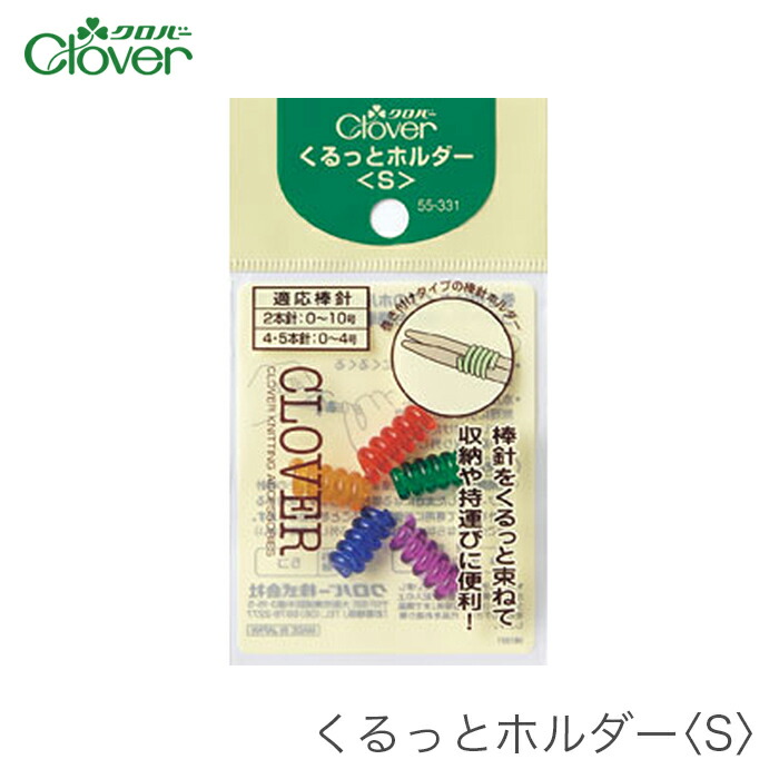 市場 クロバー 10 手芸用品 目数リング ジャンボ用 55-737 取寄 20個