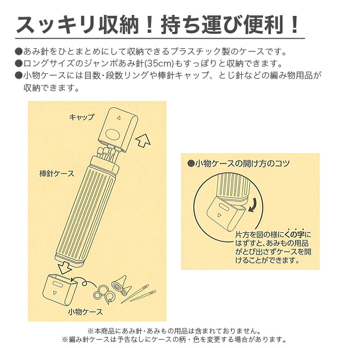 楽天市場 編み針 ケース 収納 編み物 Clover クロバー あみ針ケース ルーミー 毛糸 手芸 コットン 柳屋