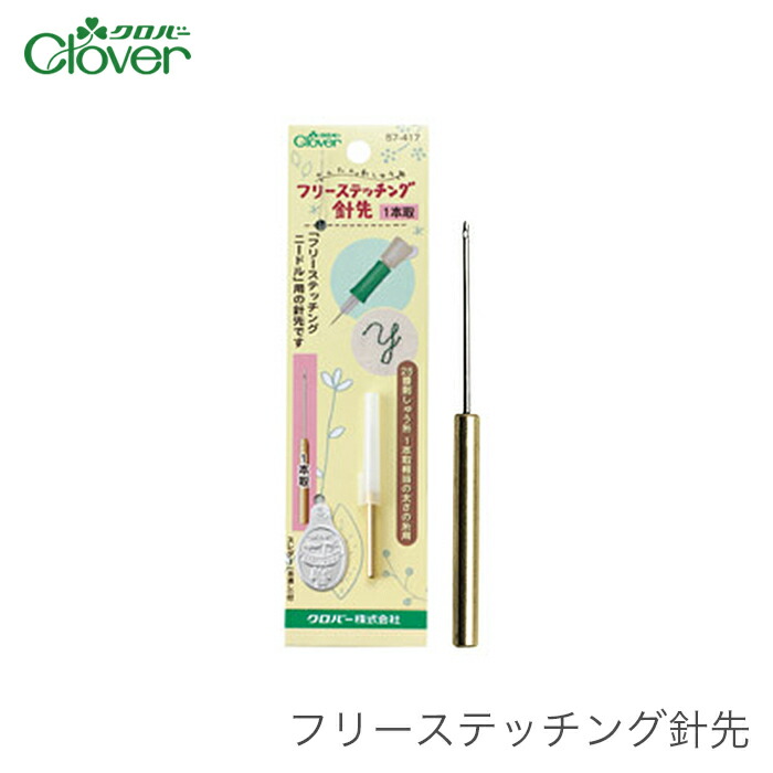 楽天市場】フリーステッチング スレダー 糸通し / Clover(クロバー) フリーステッチングスレダー : 毛糸・手芸・コットン 柳屋 楽天市場】フリーステッチング スレダー 糸通し / Clover(クロバー) フリーステッチングスレダー : 毛糸・手芸・コットン 柳屋