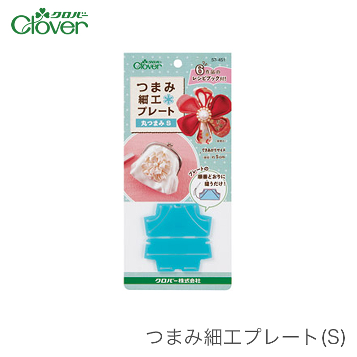 楽天市場 つまみ細工 プレート 花モチーフ Clover クロバー つまみ細工プレート S 毛糸 手芸 コットン 柳屋