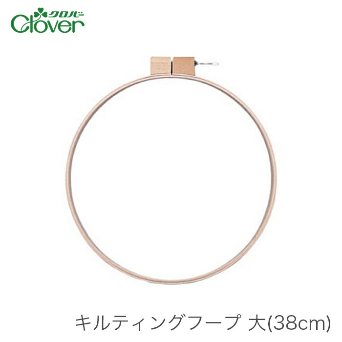 楽天市場】キルティングフープ キルティング枠 / Clover(クロバー