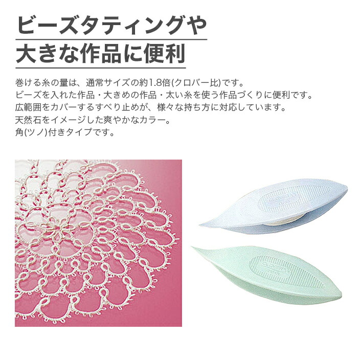 楽天市場 タティングシャトル タティングレース シャトル Clover クロバー タティングシャトルl 2個入り 毛糸 手芸 コットン 柳屋