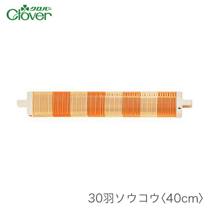 Clover クロバー　裂織り　50羽　ソウコウ　40cm 50羽ソウコウ＜40cm＞ | クロバー公式オンラインショップ