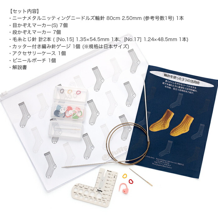 楽天市場 靴下 ソックス 編み物 セット 輪針 編物用品 Tulip チューリップ ソックニッティングセット 毛糸 手芸 コットン 柳屋