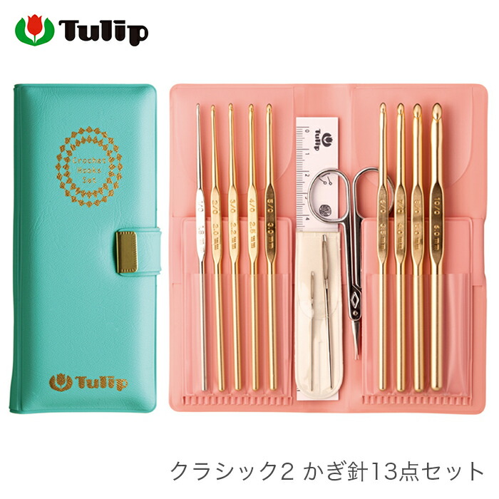 楽天市場】あみ針セット Classic2 かぎ針13点セット| 手芸道具 編み物