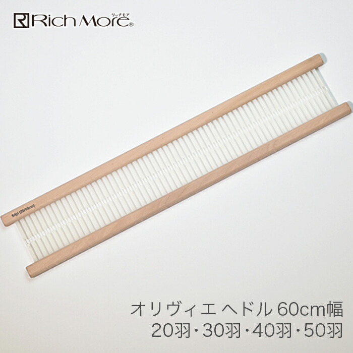 楽天市場】手織り機 ハマナカ / Rich More(リッチモア) オリヴィエ(織・美・絵) 60 : 毛糸・手芸・コットン 柳屋