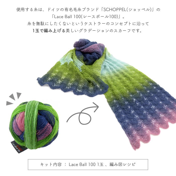 楽天市場 編み物 キット 毛糸 編み図 Schoppel ショッペル Lace Ball 100のlacey Scallop Scarf レーシースカラップスカーフ 柳屋 ベルンド ケストラー コラボ あす楽 毛糸 手芸 コットン 柳屋