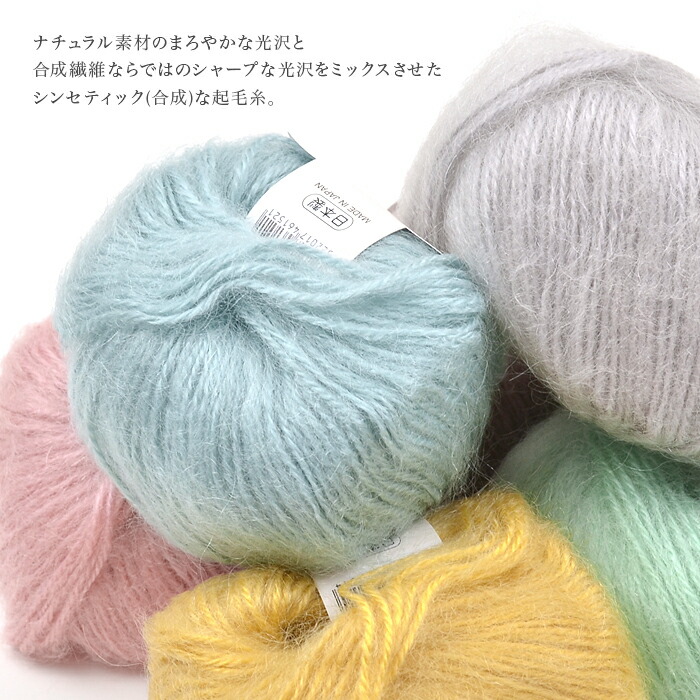 楽天市場】毛糸 モヘア モヘヤ ウール 合太 / Yanagiyarn(ヤナギヤーン) フェアリーモヘア 1玉 / 柳屋オリジナル / あす楽：毛糸・手芸・コットン  柳屋