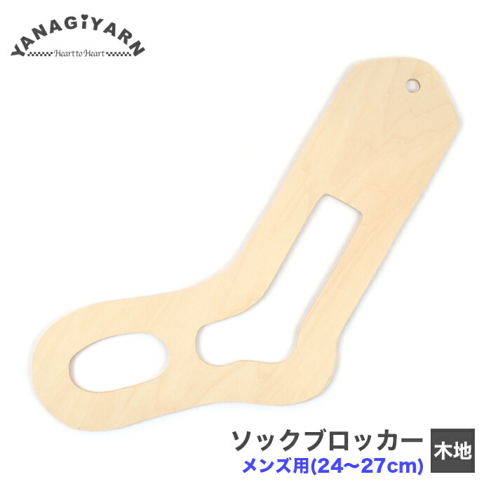 楽天市場】ソックブロッカー ソックスブロッカー 木製 / YANAGIYARN 