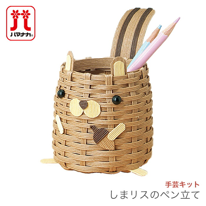 楽天市場 エコクラフト キット ペン立て 手芸キット Hamanaka ハマナカ しまリスのペン立て 毛糸 手芸 コットン 柳屋