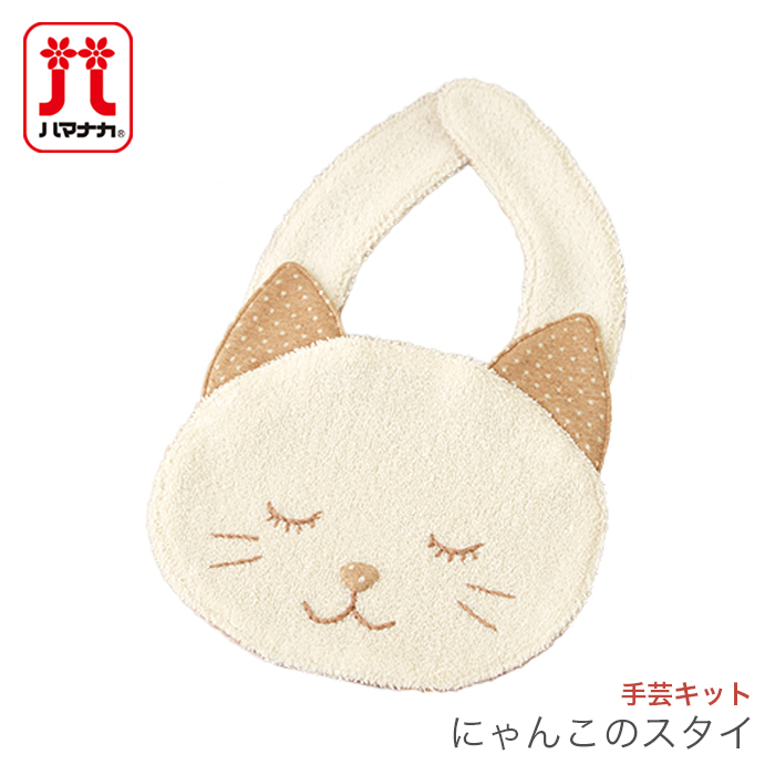 楽天市場】オーガニック縫い糸付き ネコちゃん スタイ 手作り