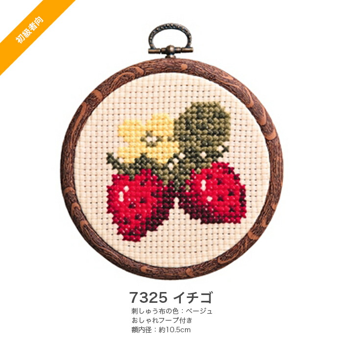 楽天市場 クロスステッチ 刺繍 刺しゅう キット 初心者 Olympus オリムパス 刺しゅうキット かんたんクロス ステッチシリーズ フルーツ フラワー 毛糸 手芸 コットン 柳屋 楽天市場 クロスステッチ 刺繍 刺しゅう キット 初心者 Olympus オリムパス 刺しゅうキット かんたんクロス ステッチシリーズ フルーツ フラワー 毛糸 手芸 コットン 柳屋